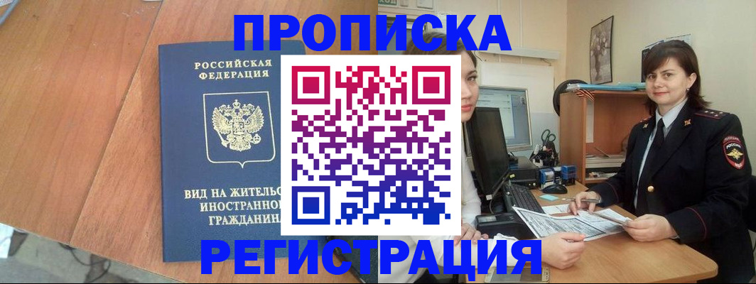прописка в квартире в Ряжске