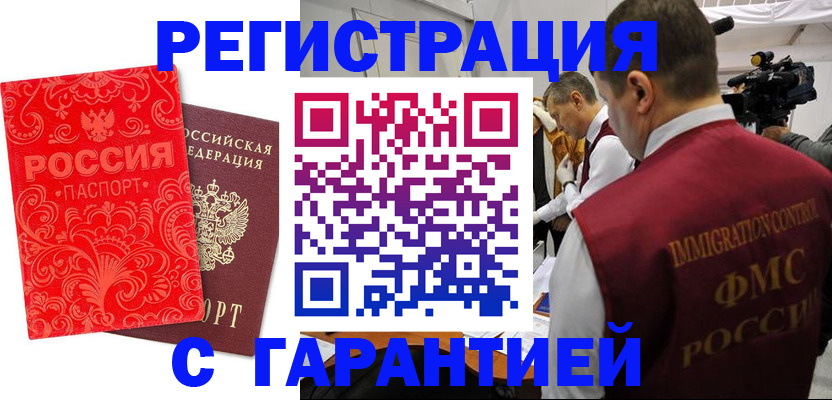 временная регистрация купить в Ряжске