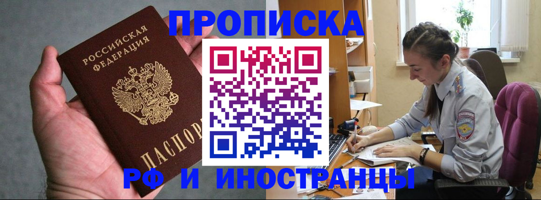 прописка для работы в Ряжске